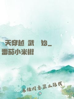 諸天穿越從武當開始