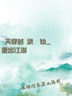諸天穿越從武當開始