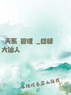 諸天系統管理員