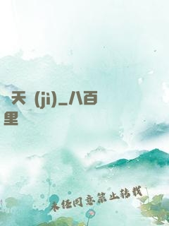 諸天紀(jì)
