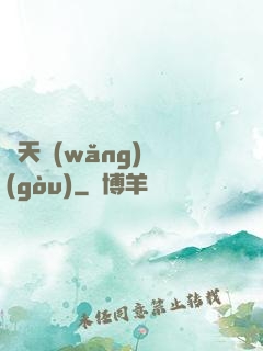 諸天網(wǎng)購(gòu)
