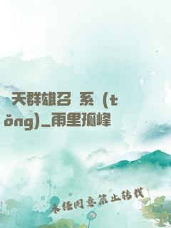 諸天群雄召喚系統(tǒng)