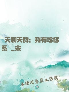 諸天聊天群：我有增幅系統