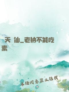 諸天茍仙