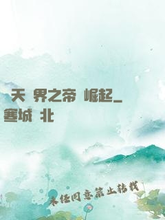 諸天萬界之帝國崛起