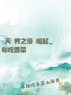 諸天萬界之帝國崛起