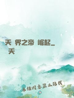 諸天萬界之帝國崛起