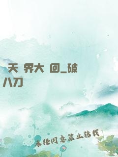 諸天萬界大輪回