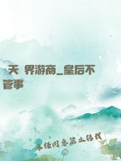 諸天萬界游商