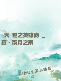諸天證道之英雄商場