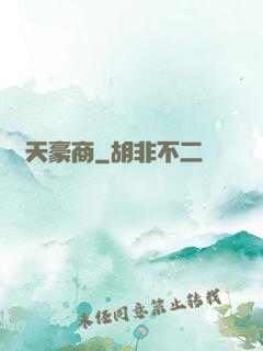 諸天豪商