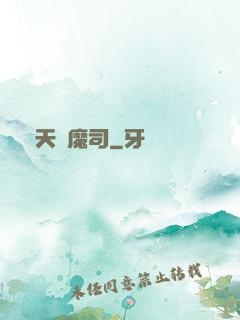 諸天鎮魔司