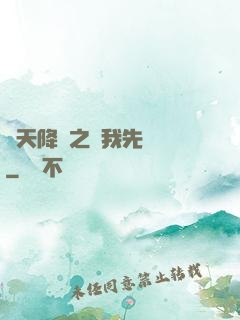 諸天降臨之讓我先無恥