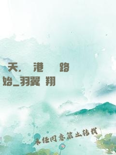 諸天，從港綜陰陽路開始