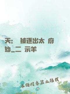 諸天：從被逐出太師府開始