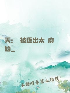 諸天：從被逐出太師府開始
