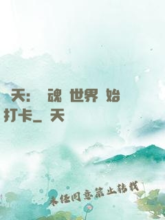 諸天：從魂獸世界開始打卡