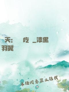 諸天：無敵吃貨
