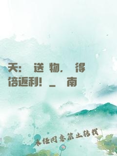 諸天：贈送禮物，獲得萬倍返利！