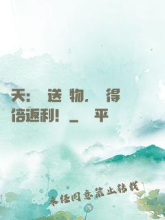 諸天：贈送禮物，獲得萬倍返利！