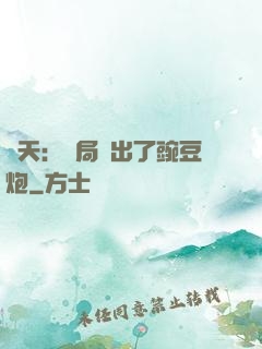 諸天：開局種出了豌豆炮