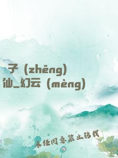 諸子爭(zhēng)仙