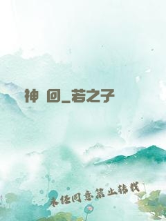 諸神輪回