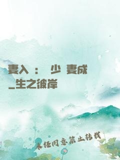 謀妻入甕：風少寵妻成癮