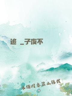 謎夢追兇