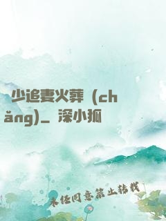 謝少追妻火葬場(chǎng)