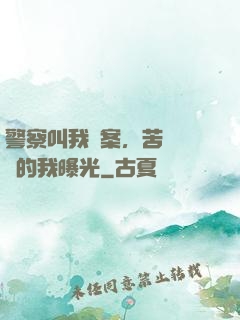 警察叫我備案，苦練絕學的我曝光