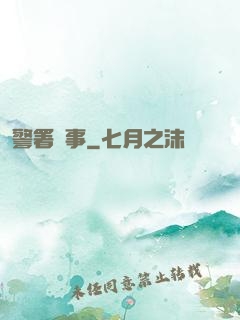 警署瑣事