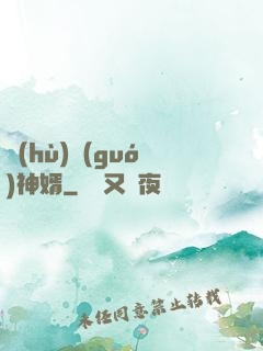 護(hù)國(guó)神婿