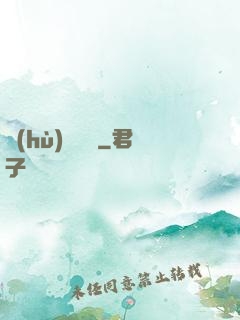 護(hù)國龍帥