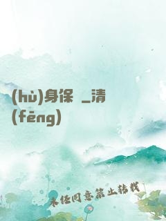 護(hù)身保鏢