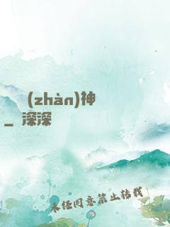 護國戰(zhàn)神