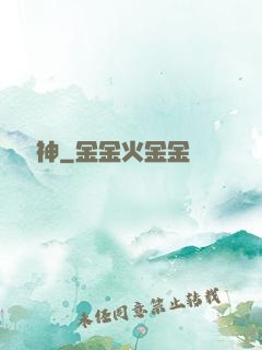 護國戰神