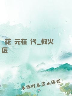 護花狀元在現代