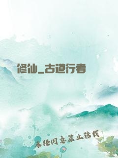 讀檔修仙