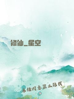 讀檔修仙