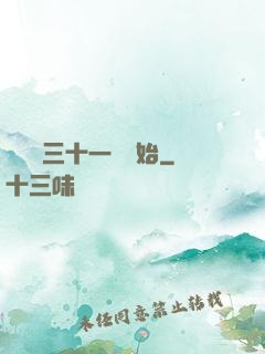 變強從三十一歲開始