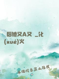 變裝后她又A又颯
