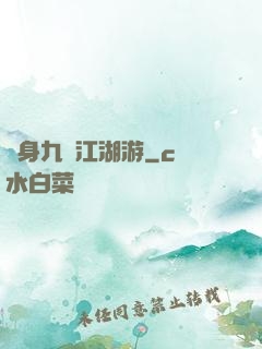 變身九陰江湖游