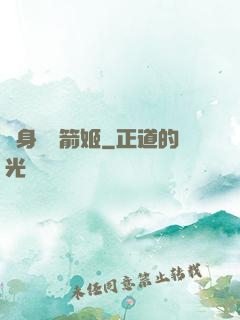 變身無雙箭姬