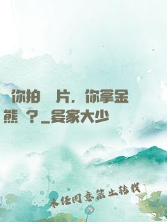 讓你拍畢業片，你拿金熊獎？