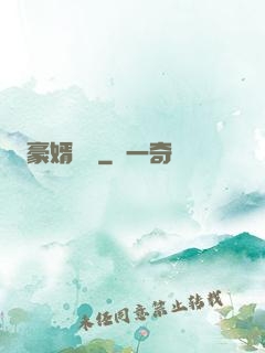 豪婿臨門