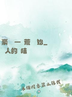 豪橫從一個荒島開始