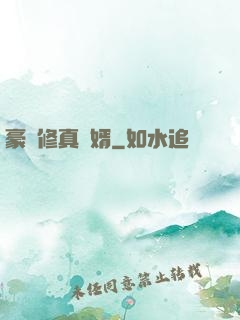 豪門修真龍婿