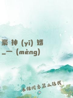 豪門神醫(yī)龍婿