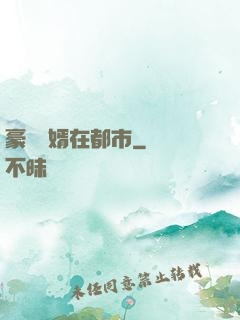豪門贅婿在都市